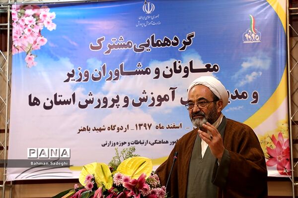گردهمایی مشترک معاونان و مشاوران وزیر و مدیران‌کل آموزش و پرورش استان‌ها - 3