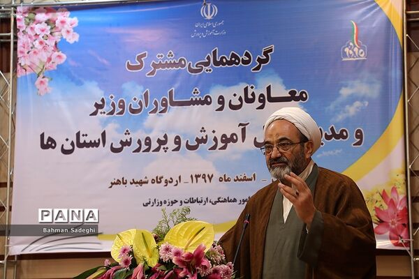 گردهمایی مشترک معاونان و مشاوران وزیر و مدیران‌کل آموزش و پرورش استان‌ها - 3