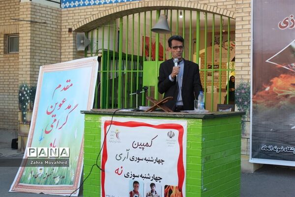 همایش پیشگیری از حوادث چهارشنبه‌سوری