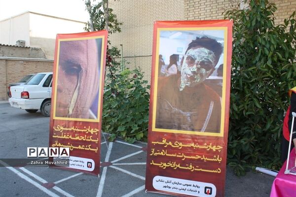 همایش پیشگیری از حوادث چهارشنبه‌سوری