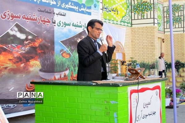 همایش پیشگیری از حوادث چهارشنبه‌سوری