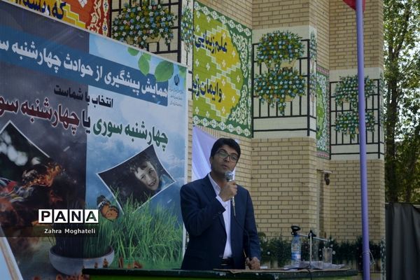 همایش پیشگیری از حوادث چهارشنبه‌سوری