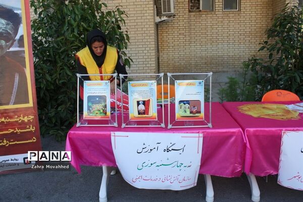 همایش پیشگیری از حوادث چهارشنبه‌سوری