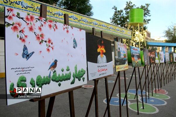 همایش پیشگیری از حوادث چهارشنبه‌سوری