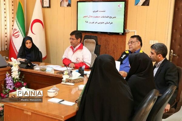 نشست خبری مدیرکل جمعیت هلال احمر خراسان جنوبی با اصحاب رسانه