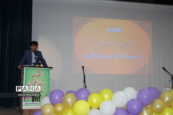 اختتامیه برنامه همکاری خانه و مدرسه