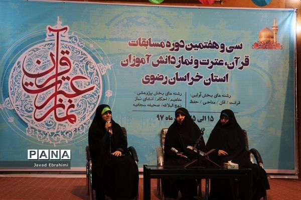 آخرین گروه سی و هفتمین دوره مسابقات قرآن عترت و نماز دانش‌آموزان دختر خراسان رضوی