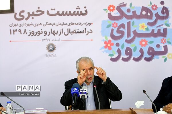 نشست خبری ویژه برنامه‌های سازمان فرهنگی هنری شهرداری تهران در نوروز 98