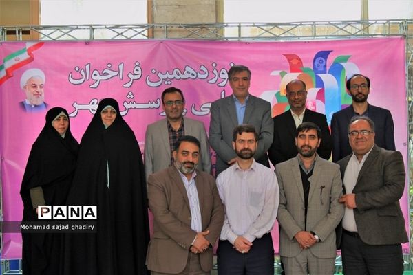 تجلیل از برگزیدگان نوزدهمین فراخوان ملی پرسش مهر نوزدهم