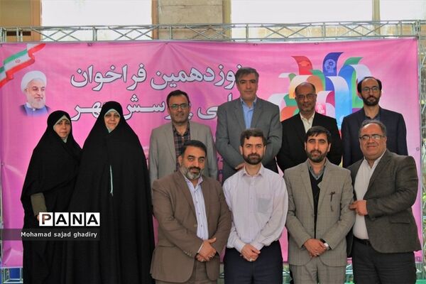 تجلیل از برگزیدگان نوزدهمین فراخوان ملی پرسش مهر نوزدهم