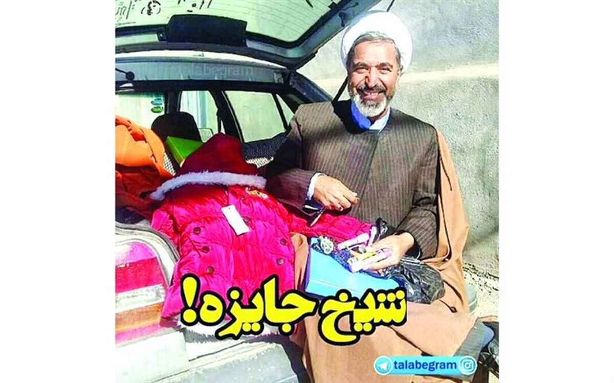 من شیخ دهه هفتادیا و هشتادیام + تصویر