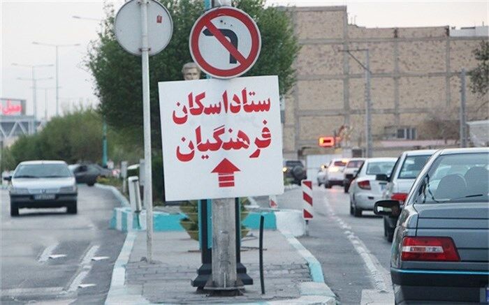 مراکز اسکان فرهنگیان در کل کشور در نوروز ۹۸