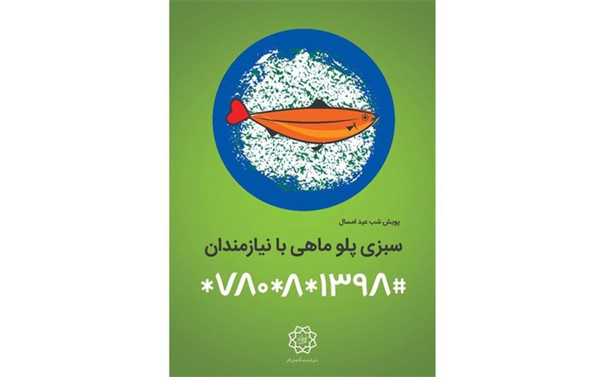 جزئیات جشنواره «عید مهربانی» اعلام شد