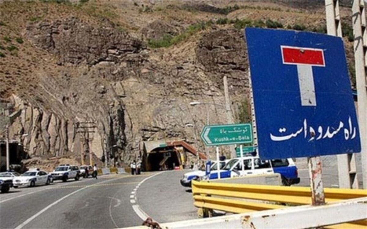 جاده چالوس  تا اطلاع ثانوی مسدود شد