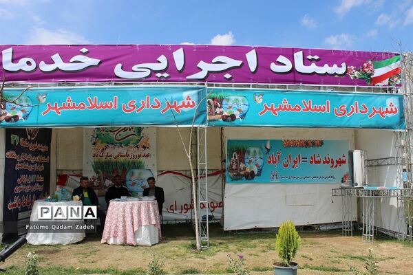 ستاد اجرایی خدمات سفر نوروزی 98 در شهرستان اسلامشهر