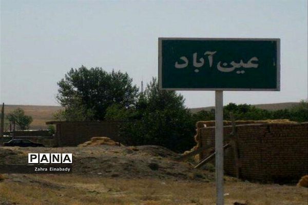 طبیعت زیبای روستای عین‌آباد دراستان همدان