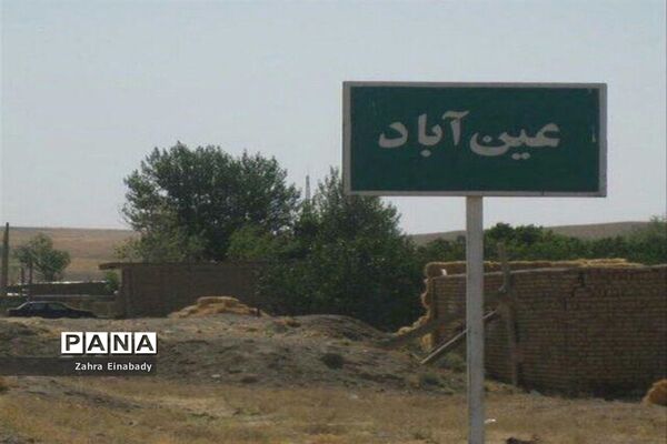 طبیعت زیبای روستای عین‌آباد دراستان همدان
