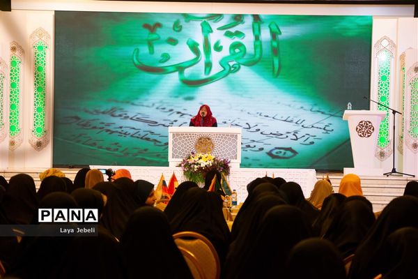 آغاز مرحله نیمه نهایی مسابقات بین المللی قرآن کریم دانش آموزان جهان اسلام در بخش دختران