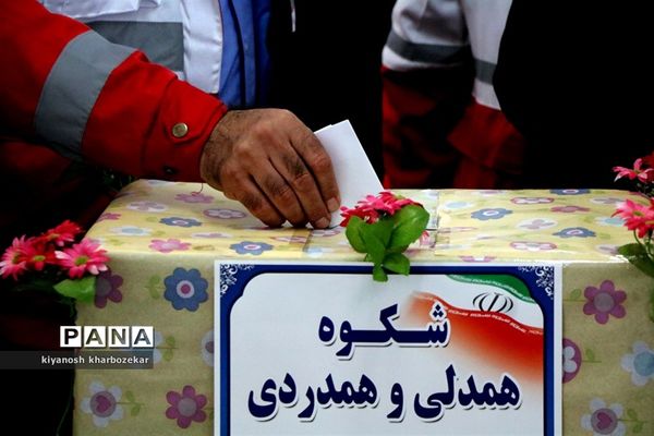 آیین نمادین شکوه همدلی و همراهی با هموطنان سیل زده در دبیرستان پروین اعتصامی ارومیه