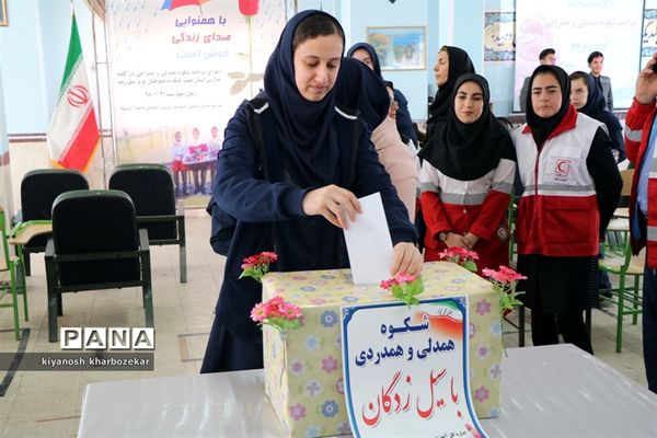 آیین نمادین شکوه همدلی و همراهی با هموطنان سیل زده در دبیرستان پروین اعتصامی ارومیه