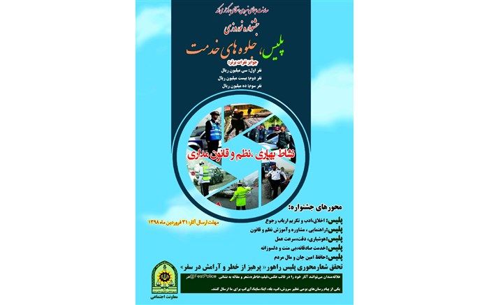 جشنواره جلوه های خدمت پلیس اردبیل برگزار می شود