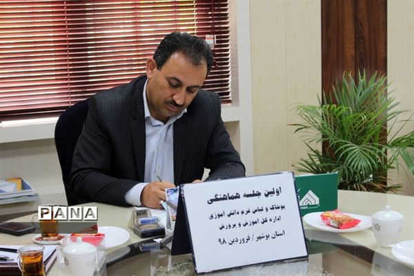 جلسه هماهنگی پوشاک و لباس فرم دانش‌آموزی اداره کل آموزش و پرورش استان بوشهر