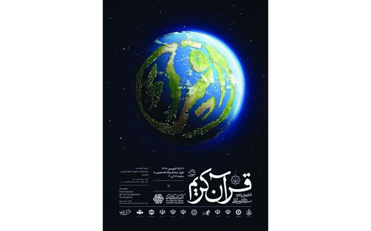 برگزاری مسابقه اینستاگرامی با محوریت قرآن