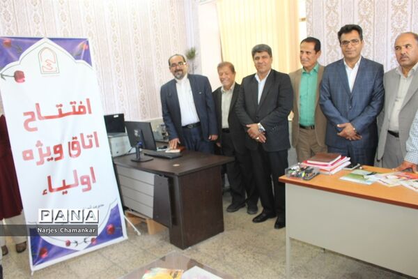 افتتاح اتاق ویژه اولیا در مدارس پروین اعتصامی  و  معینی  بوشهر