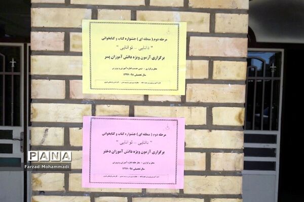 برگزاری جشنواره کتابخوانی دانایی، توانایی در چهاردانگه