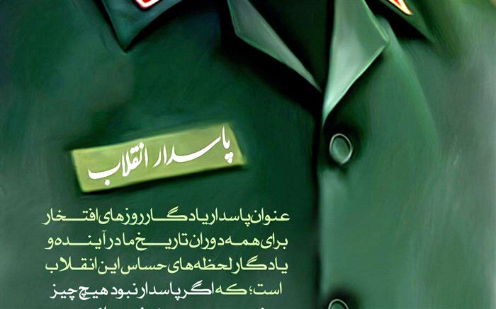 رئیس اداره آموزش و پرورش چهاردانگه: سپاه نیروی کار آمد نظام در همه عرصه ها است