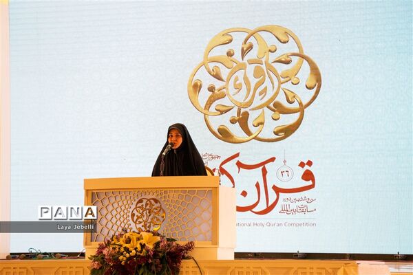 مرحله نهایی مسابقات بین‌المللی قرآن کریم دانش‌آموزان دختر جهان اسلام