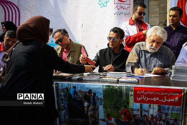 آیین سیل مهربانی