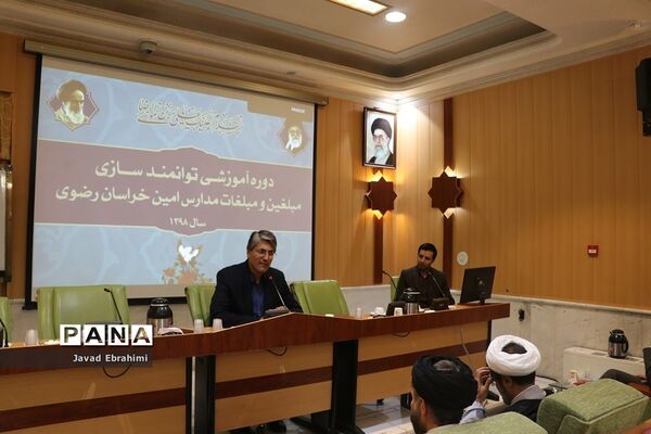 برگزاری دوره آموزشی توانمند‌سازی مبلغین و مبلغات مدارس امین خراسان رضوی