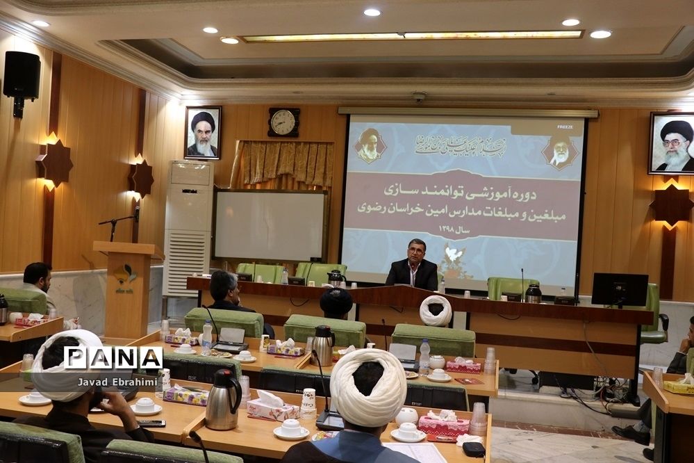 برگزاری دوره آموزشی توانمند‌سازی مبلغین و مبلغات مدارس امین خراسان رضوی