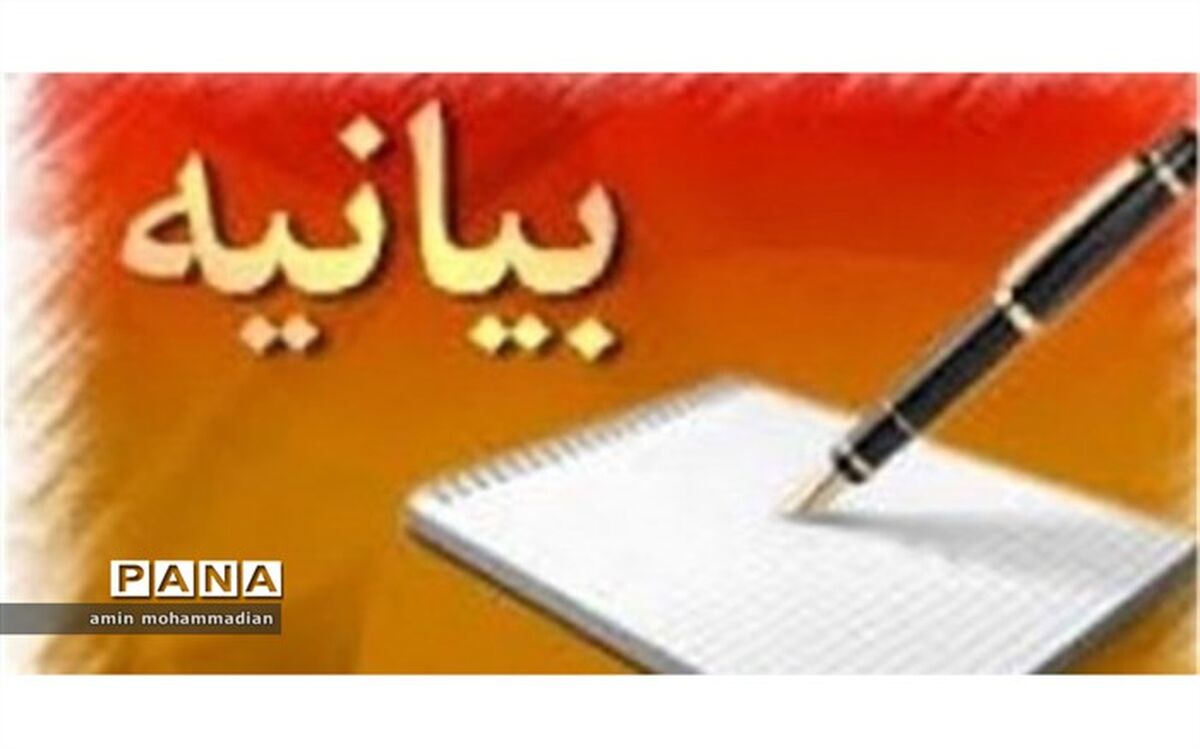 بیانیه نمایندگان نهمین دوره مجلس دانش‌آموزی بر اعلام حمایت و همدردی با مناطق سیل‌زده