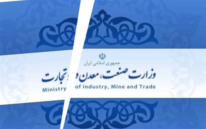 وزارت صنعت، معدن و تجارت به دو وزارتخانه تقسیم می‌شود