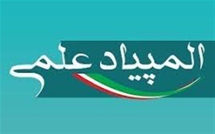 راهیابی 17دانش آموز مراغه به مرحله دوم المپیاد علمی