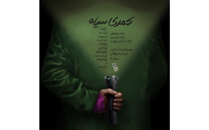 نمایش «کمدی سیاه»  در فرهنگسرای نیاوران به روی صحنه می‌رود