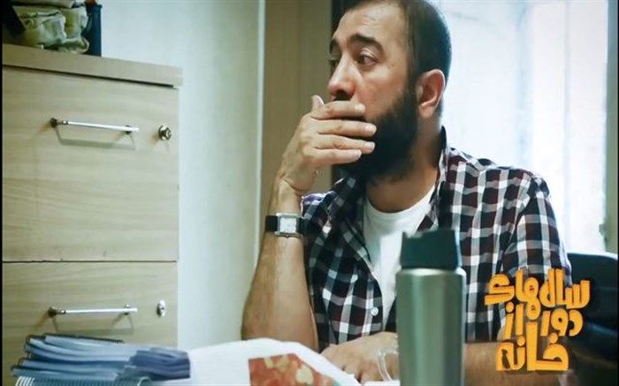 سریال کمدی «سال‌های دور از خانه» در شبکه نمایش خانگی