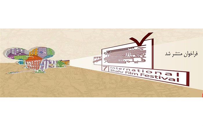 محله در هفتمین جشنواره بین المللی فیلم شهر