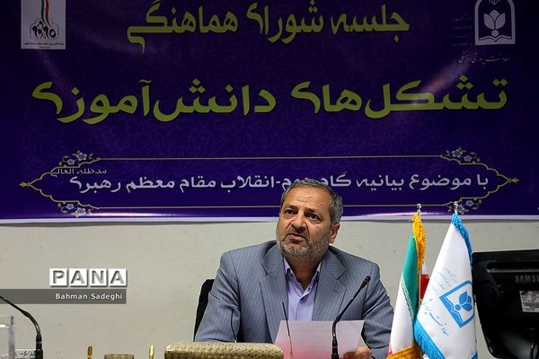 جلسه شورای هماهنگی تشکل های دانش آموزی