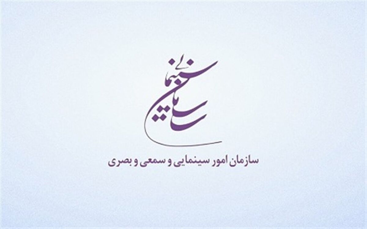 بررسی اکران نوروز در اولین جلسه مدیران سازمان سینمایی