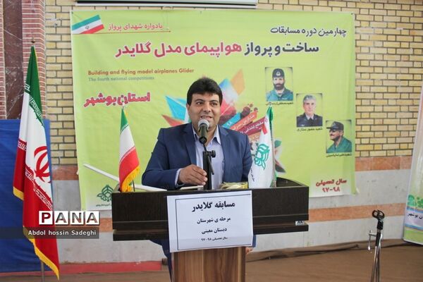 مسابقات گلایدر دانش‌آموزان پسر شهرستان بوشهر