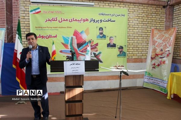 مسابقات گلایدر دانش‌آموزان پسر شهرستان بوشهر