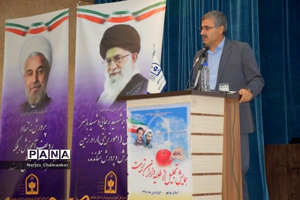 همایش تجلیل از طلایه‌داران تربیت در بوشهر-1