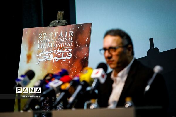 نشست خبری سی‌وهفتمین جشنواره جهانی فیلم فجر