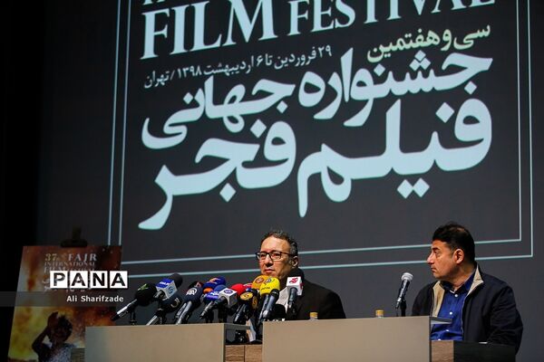 نشست خبری سی‌وهفتمین جشنواره جهانی فیلم فجر