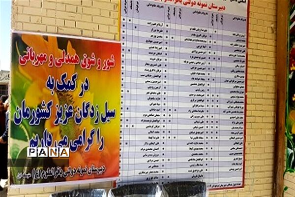 آغاز پویش سیل مهربانی همکلاسی‌ها در سیستان و بلوچستان