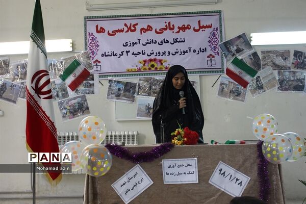 آیین سیل مهربانی همکلاسی‌ها