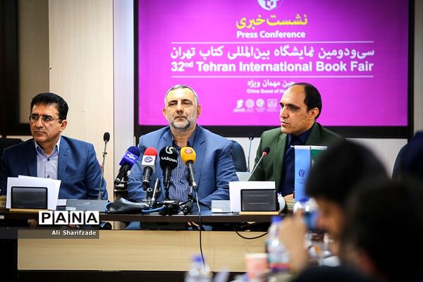 نشست خبری سی و دومین نمایشگاه بین المللی کتاب تهران